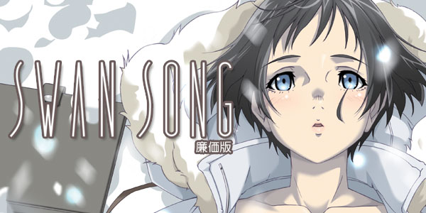 SWAN SONG 廉価版